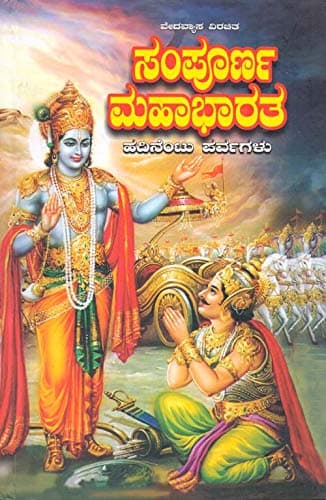 SAMPOORNA MAHABHARATA [Paperback] [Paperback] [Paperback] [Paperback] [Paperback] [Paperback] [Paperback] [Paperback] [Paperback]