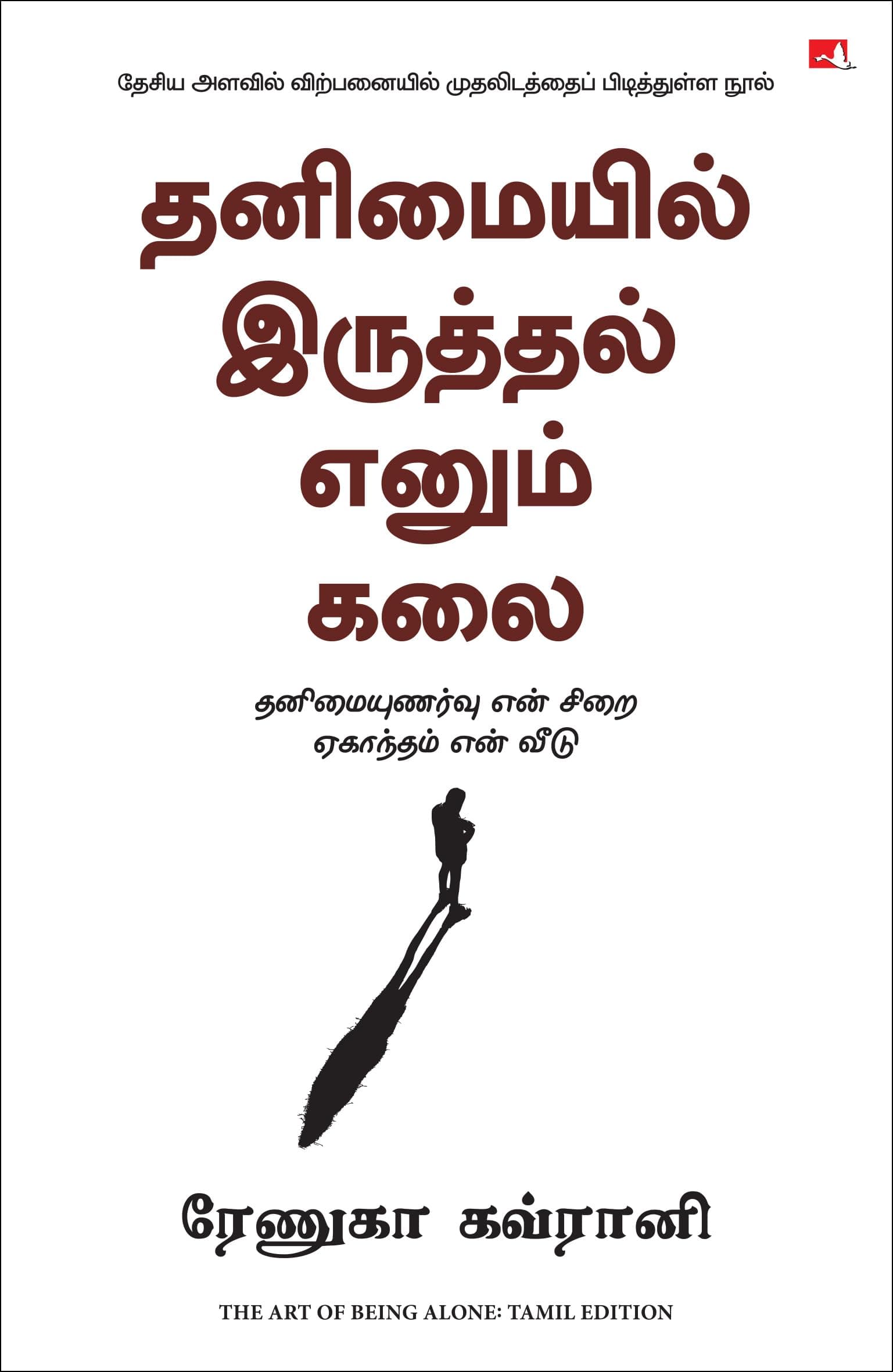 The Art of Being Alone: Loneliness Was My Cage, Solitude Is My Home (Tamil)