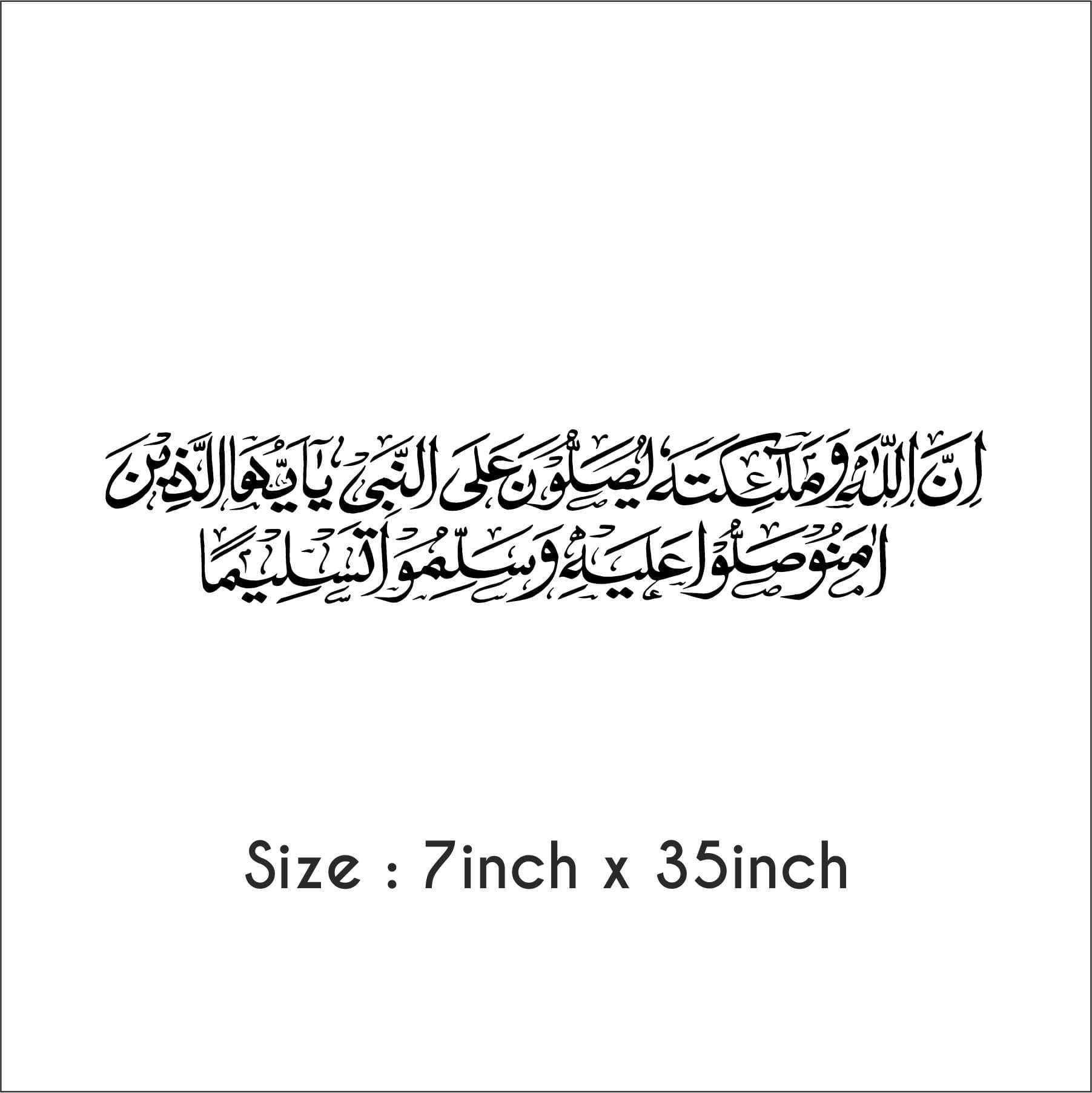 Wall Attraction Islamic kalma Wall Sticker | Decal for Living Room, Bedroom Size - 88cm x 17cm