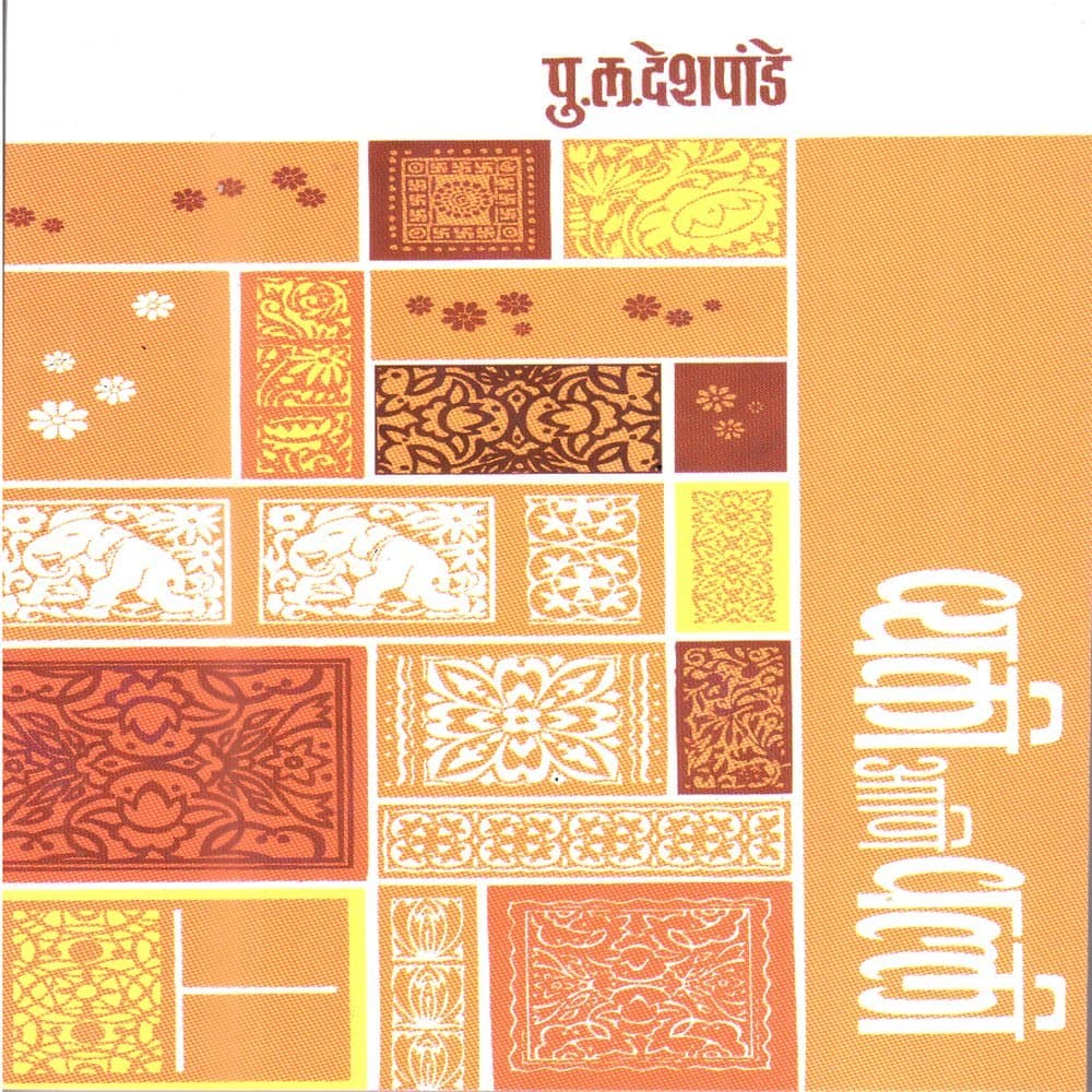 Vyakti Ani Valli(Marathi)