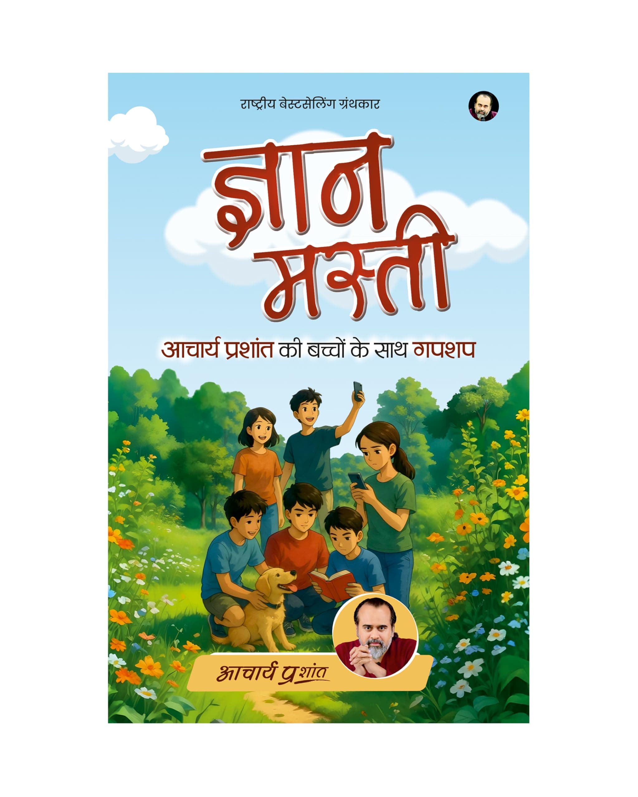 Gyan Masti (Hindi) | ज्ञान मस्ती by Acharya Prashant