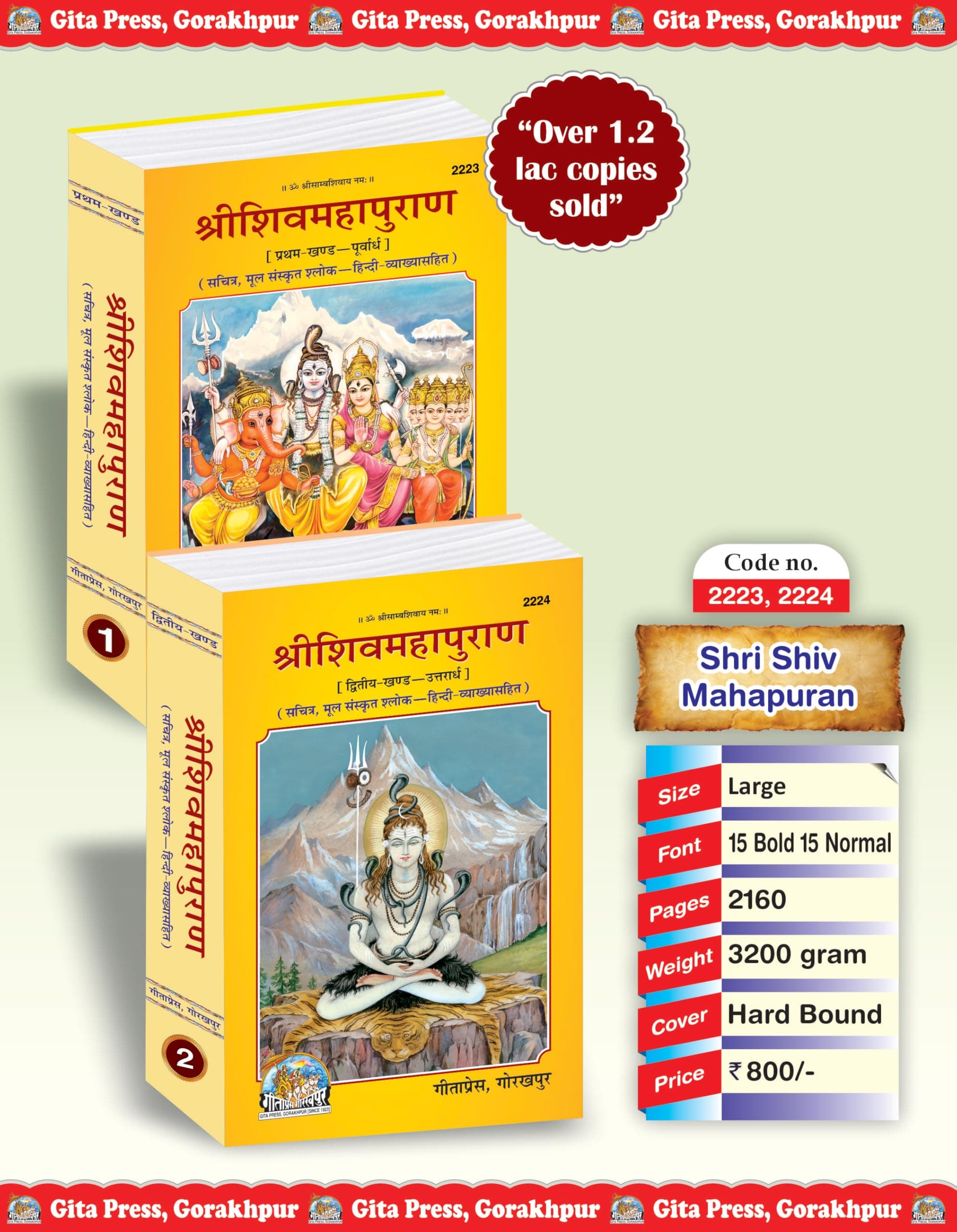 Shri Shiva MahaPuran Hindi Complete Set – (Part 1 & 2) | Gita Press, Gorakhpur | श्री शिव महापुराण (सम्पूर्ण सेट) | Hindi |Size: Large (ग्रन्थाकार) |Code: 2223-2224