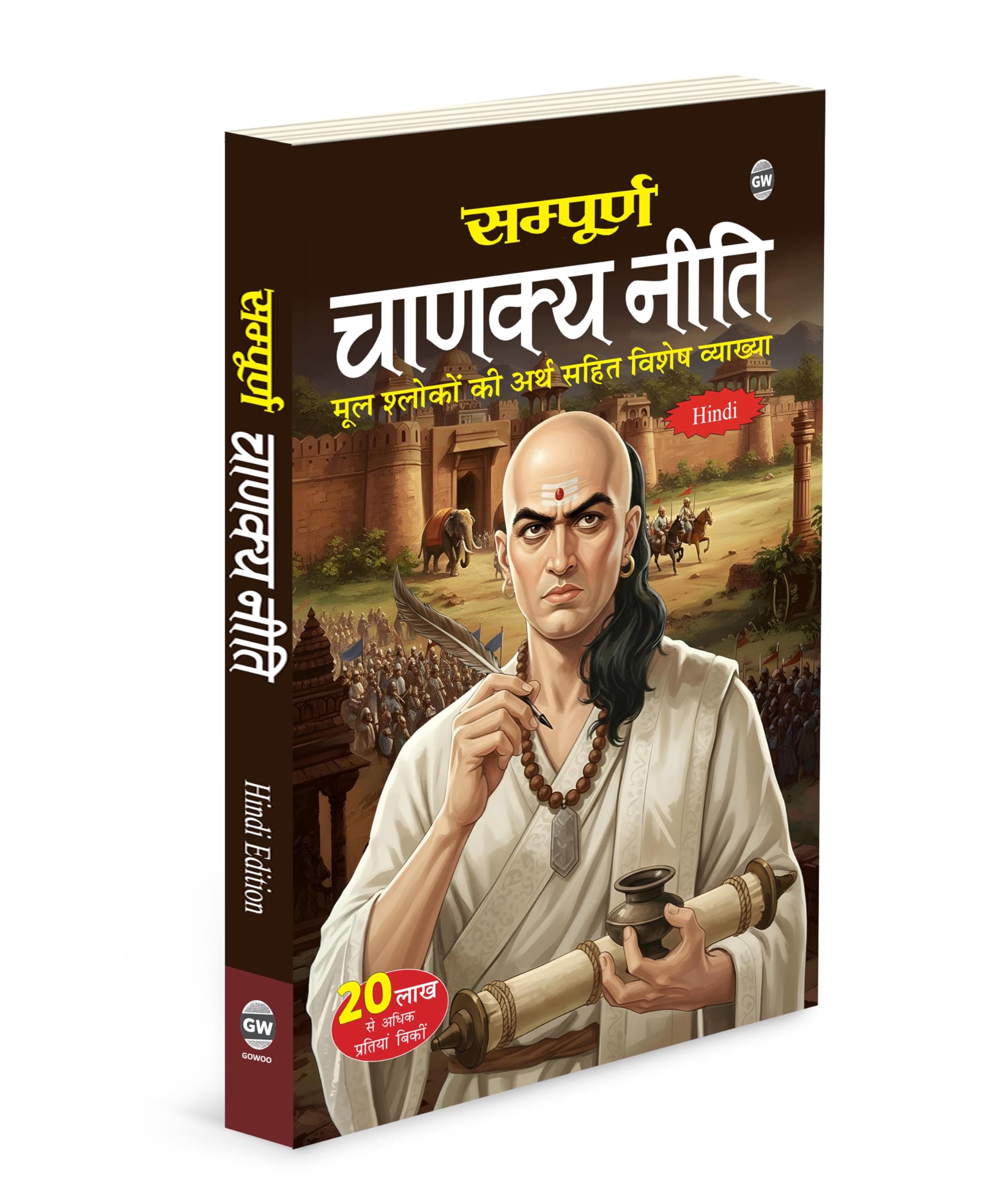 Chanakya Neeti (Hindi Edition)