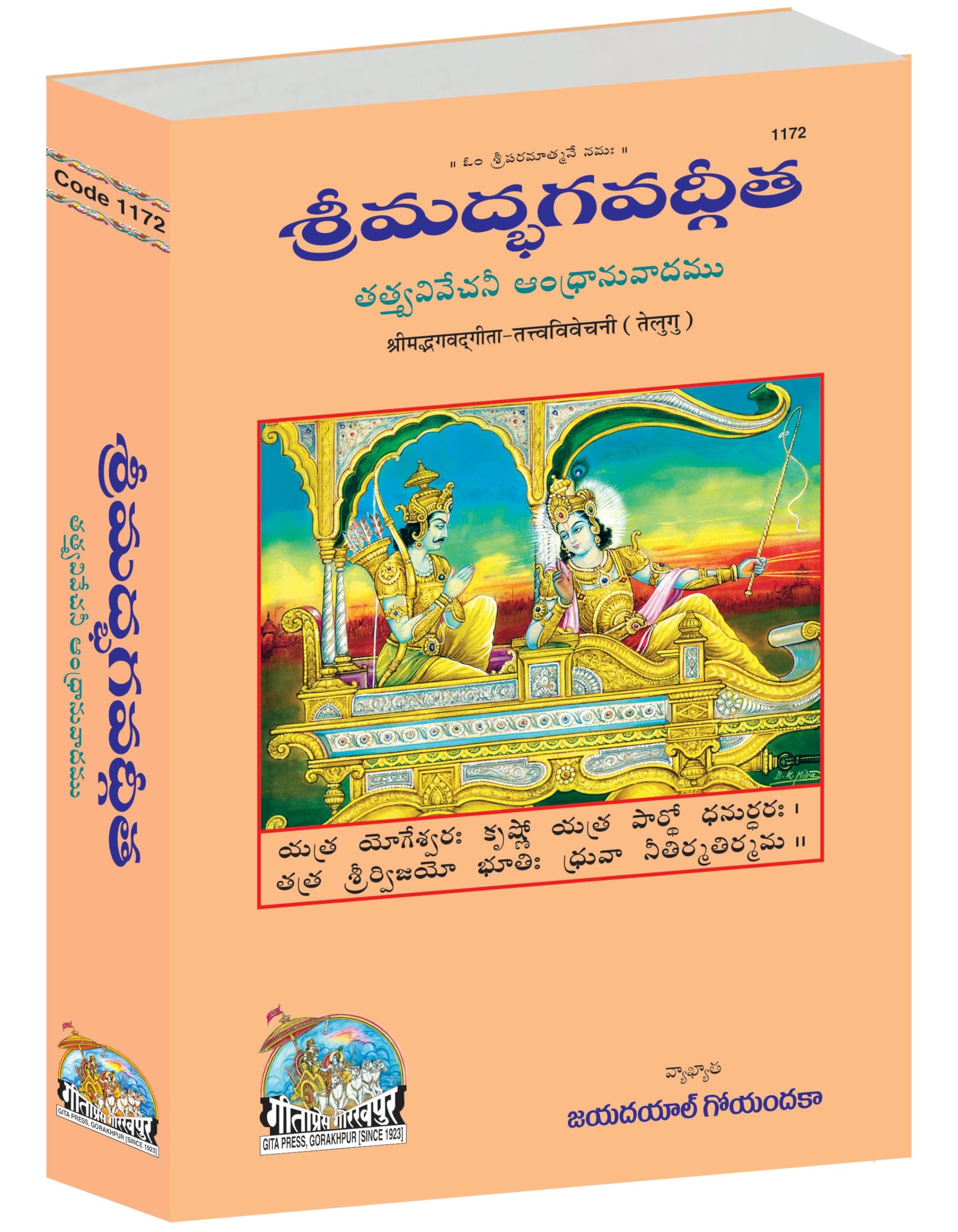 BhagwadGita Tatvavivechani, In Telugu, Special Edition