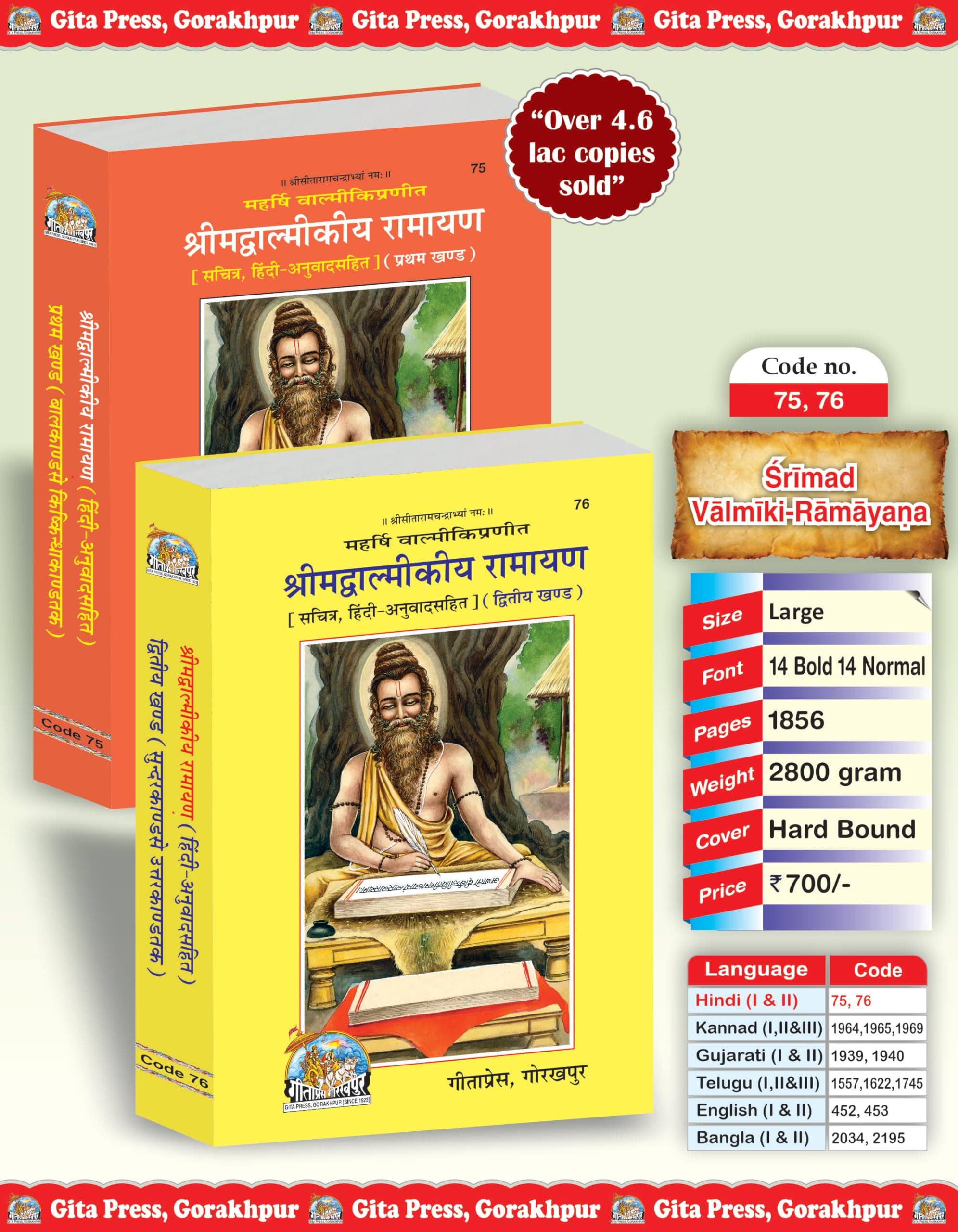 Shrimad Valmiki Ramayan Hindi Complete Set – (Part 1 & 2) | Gita Press, Gorakhpur | श्रीमद्वाल्मीकि रामायण हिन्दी (सम्पूर्ण सेट) | Hindi |Size: Large (ग्रन्थाकार) |Code: 75-76