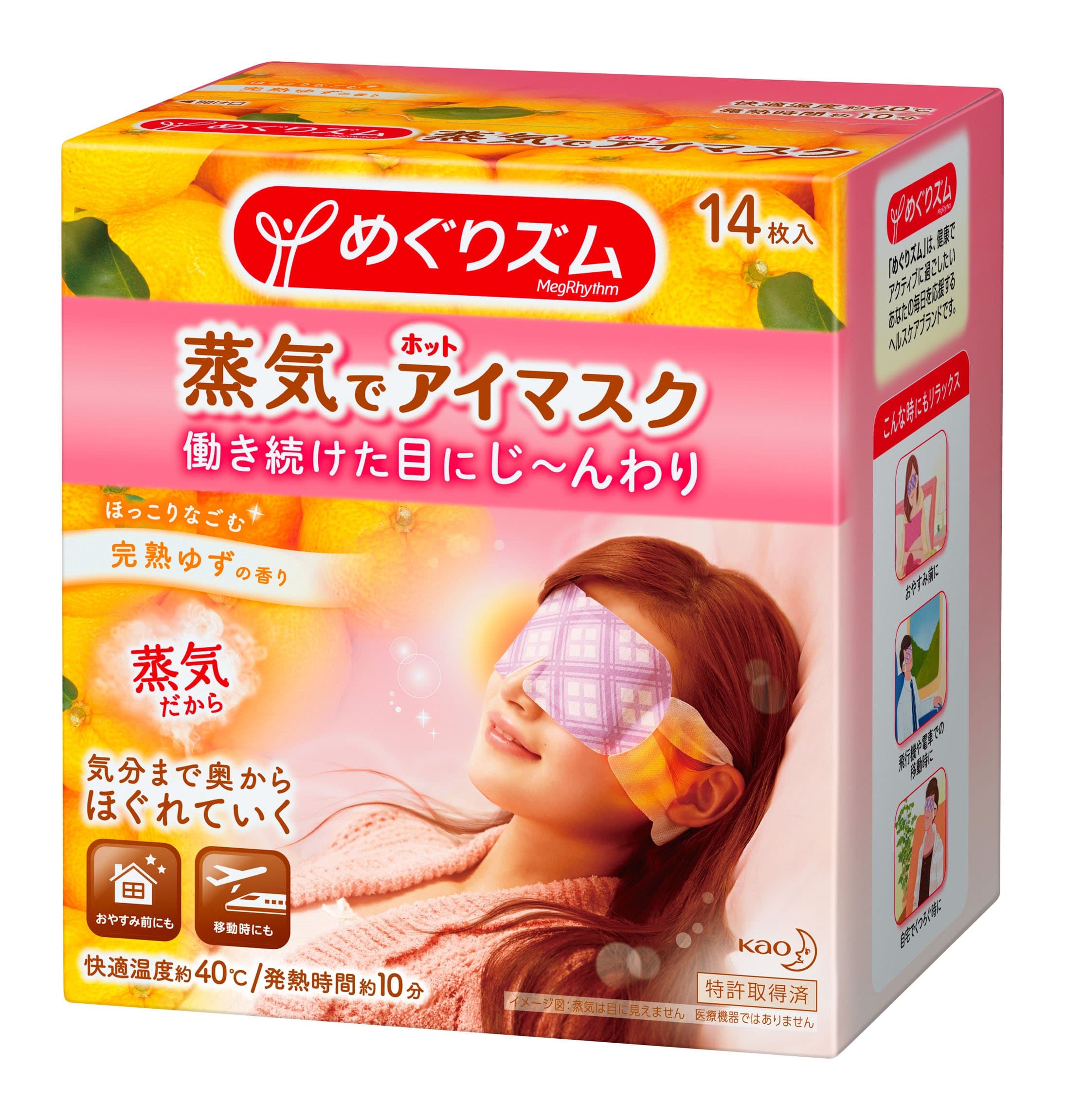 Kao Megurism Steam Eye Mask Yuzu 1box 14pcs